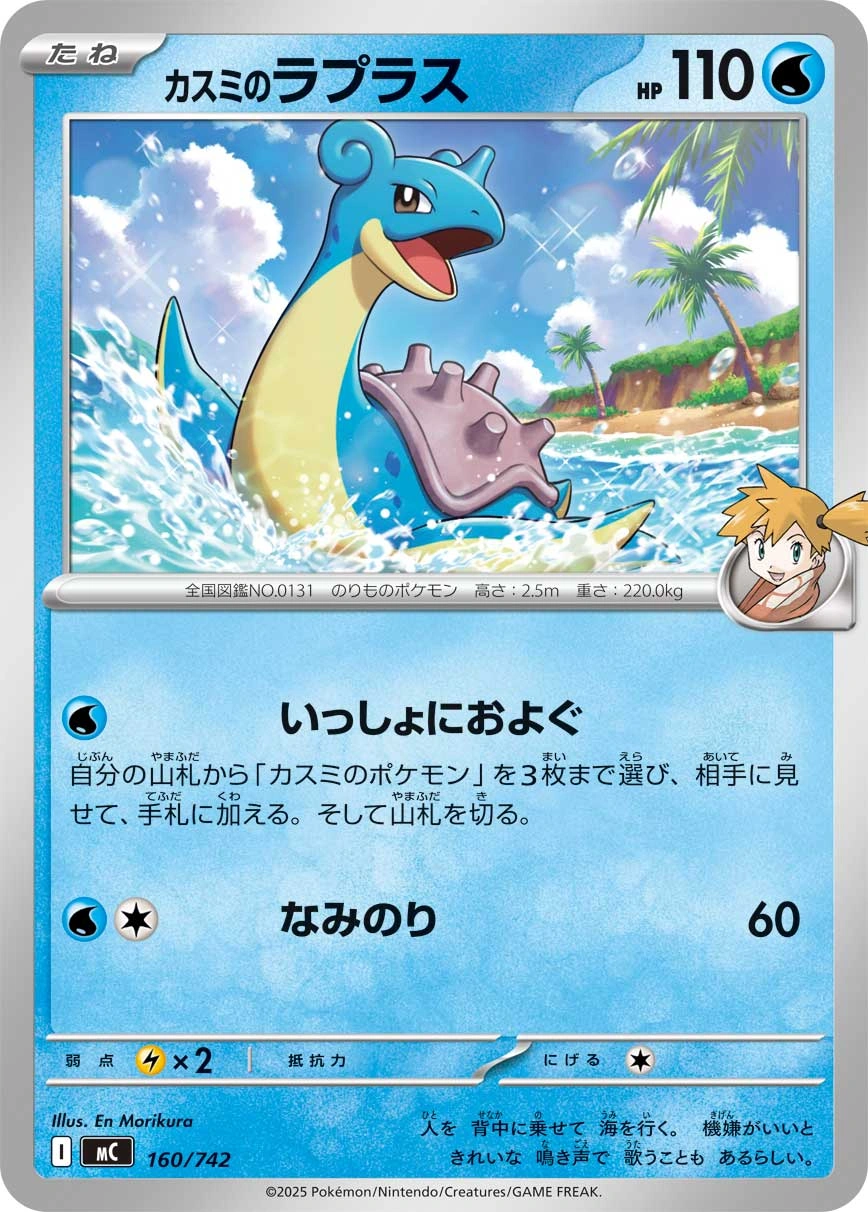 Carte Lokhlass de Ondine — MEGA Start Deck 100 Battle Collection