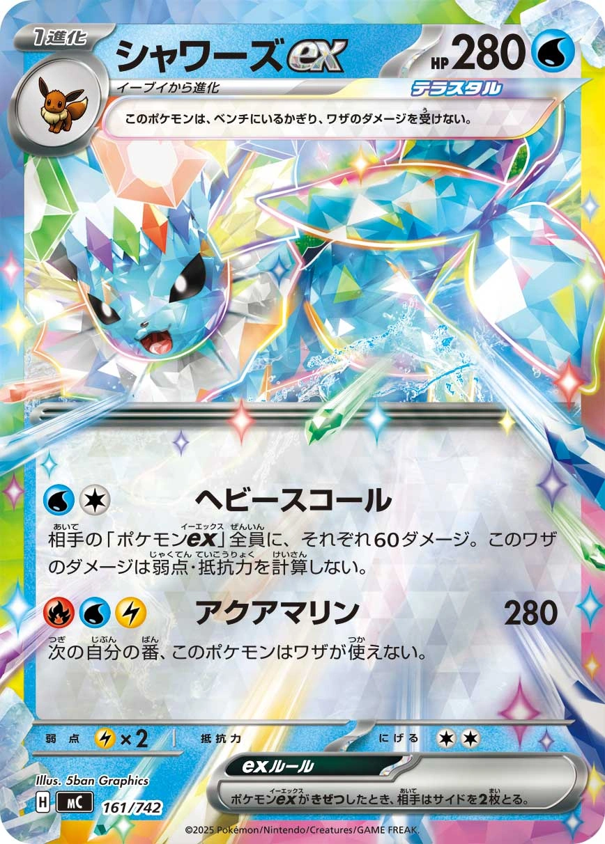 Carte Aquali ex — MEGA Start Deck 100 Battle Collection