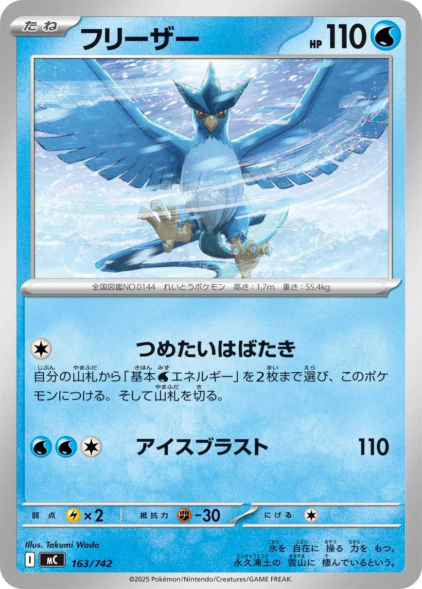 Carte Artikodin — MEGA Start Deck 100 Battle Collection