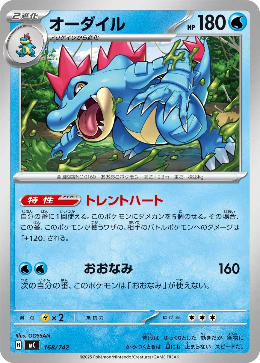 Carte Aligatueur — MEGA Start Deck 100 Battle Collection