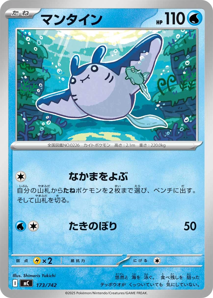 Carte Démanta — MEGA Start Deck 100 Battle Collection