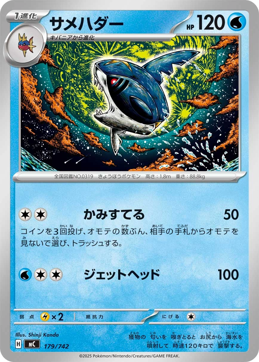 Carte Sharpedo — MEGA Start Deck 100 Battle Collection