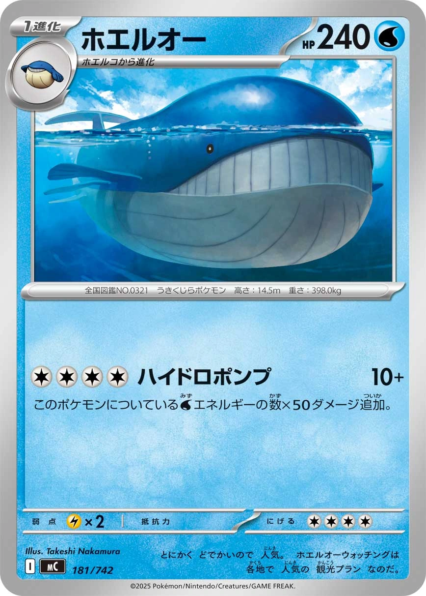 Carte Wailord — MEGA Start Deck 100 Battle Collection