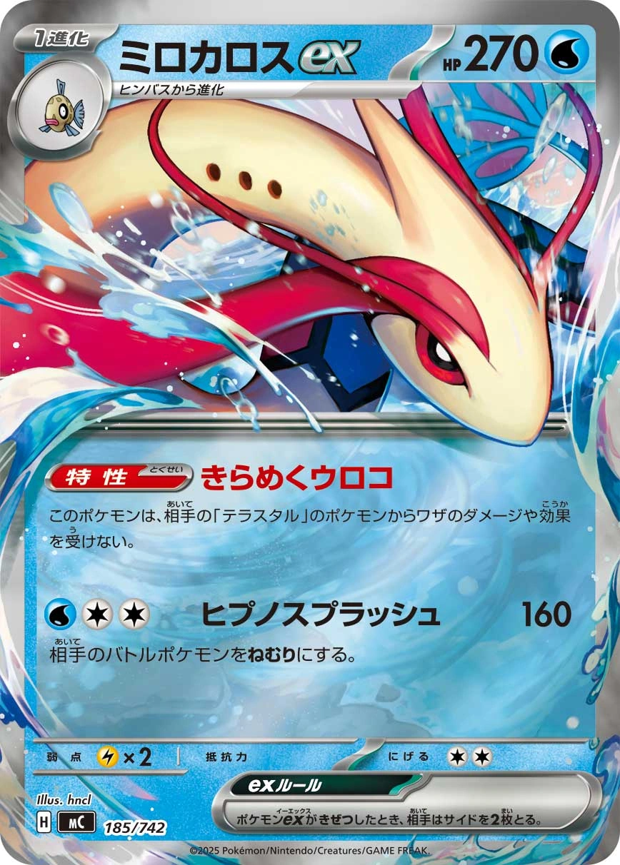 Carte Milobellus ex — MEGA Start Deck 100 Battle Collection