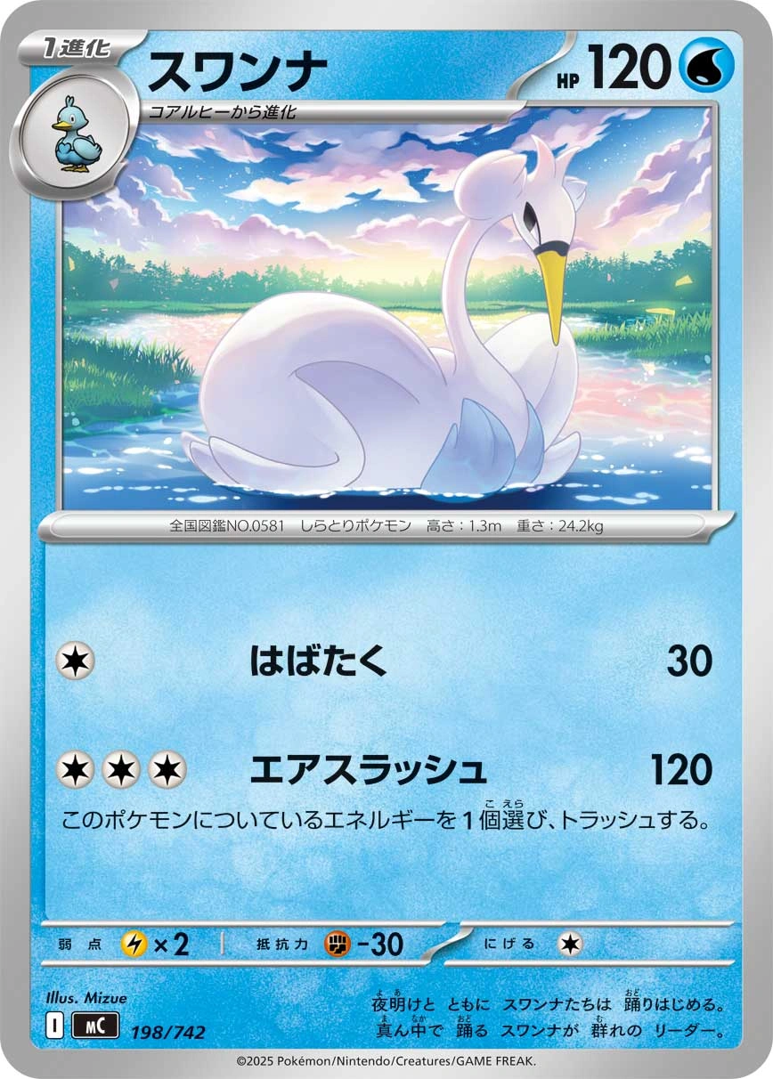 Carte Lakmécygne — MEGA Start Deck 100 Battle Collection
