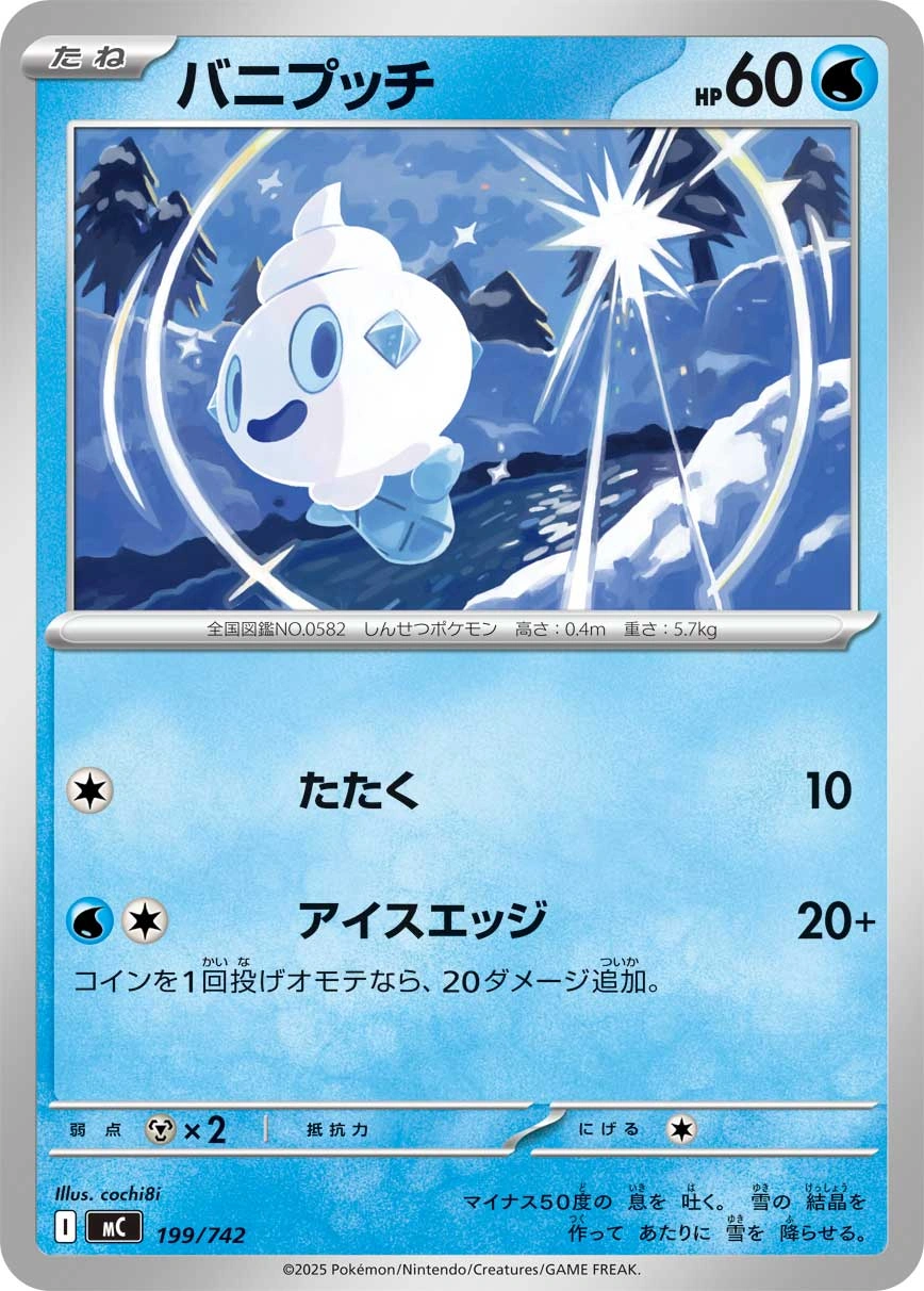 Carte Sorbébé — MEGA Start Deck 100 Battle Collection