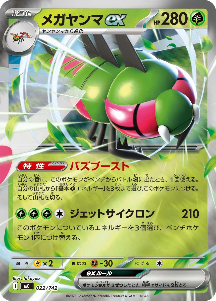 Carte Yanmega ex — MEGA Start Deck 100 Battle Collection
