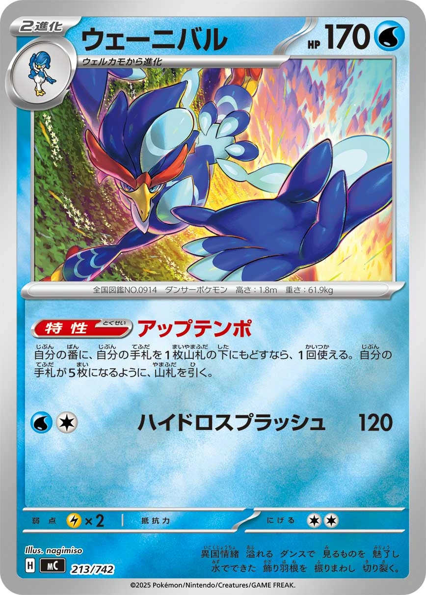 Carte Palmaval — MEGA Start Deck 100 Battle Collection