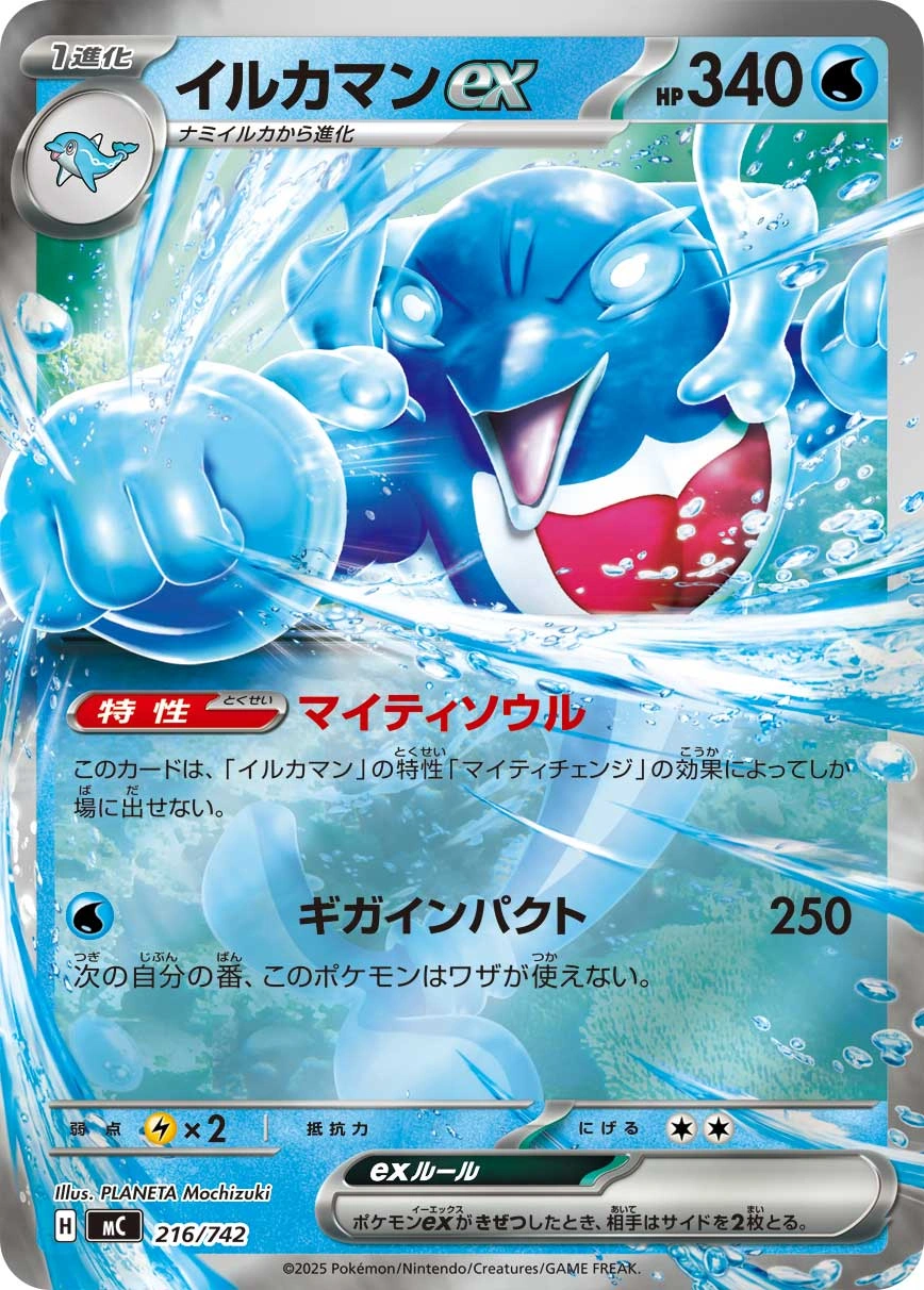 Carte Superdofin ex — MEGA Start Deck 100 Battle Collection