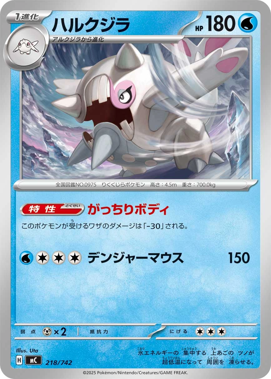 Carte Balbalèze — MEGA Start Deck 100 Battle Collection