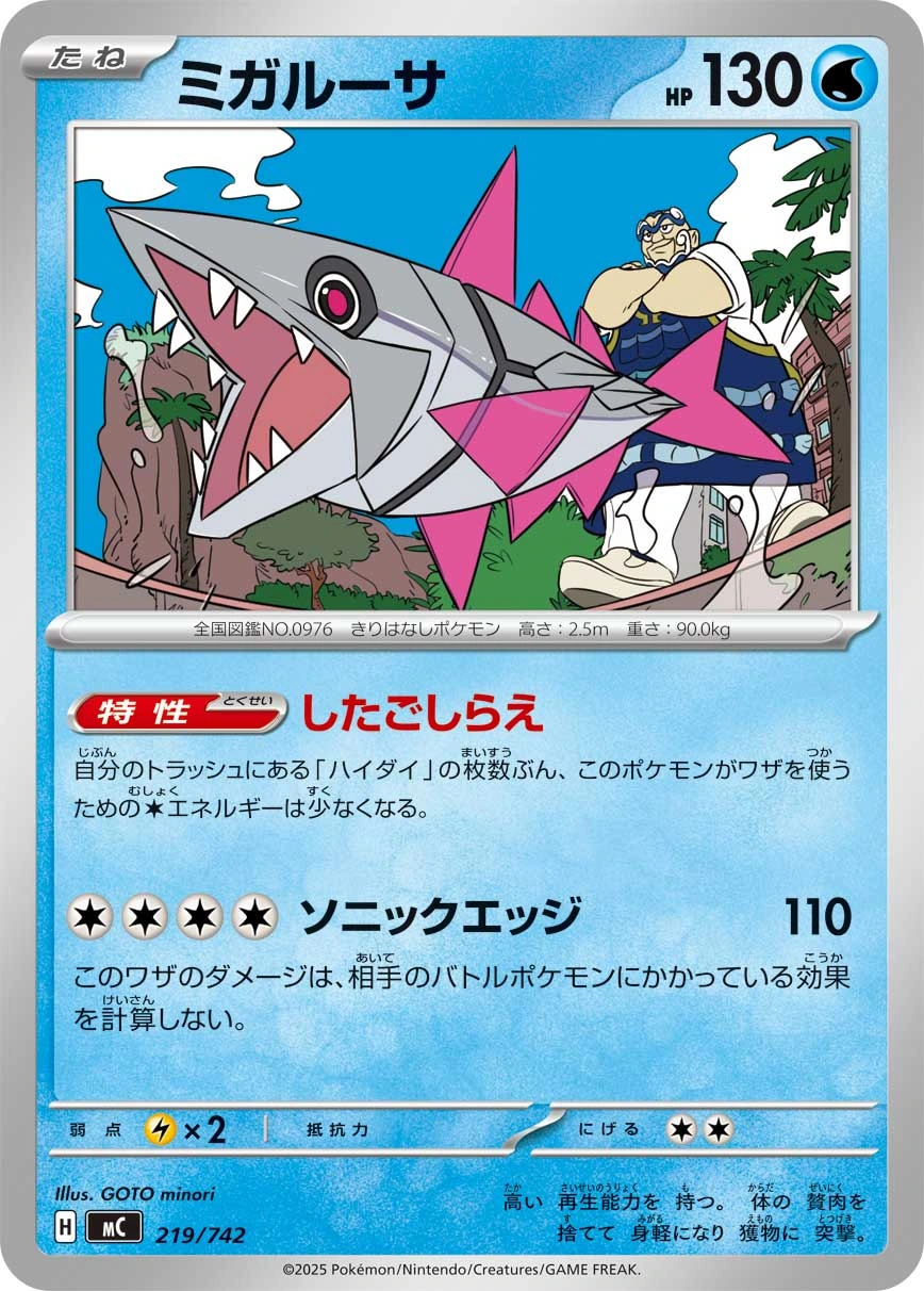 Carte Délestin — MEGA Start Deck 100 Battle Collection