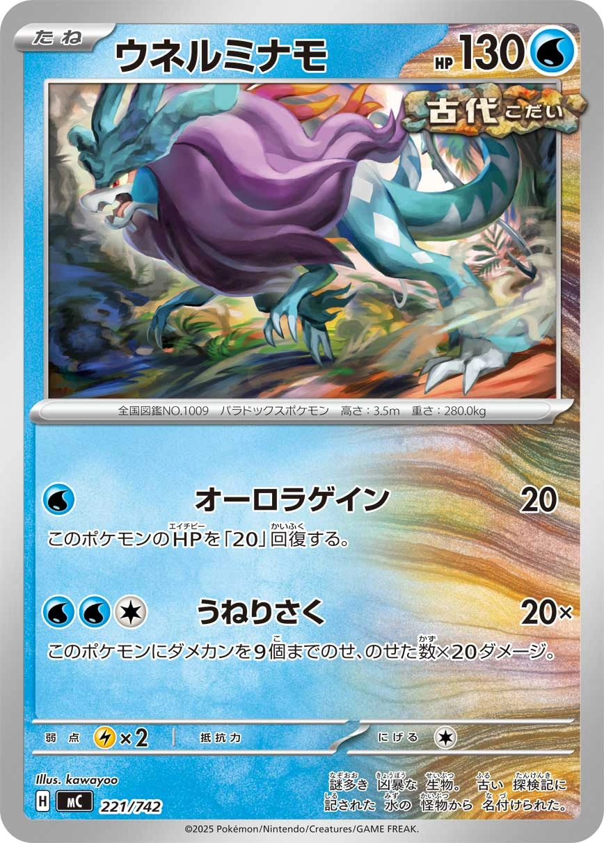 Carte Serpente-Eau — MEGA Start Deck 100 Battle Collection
