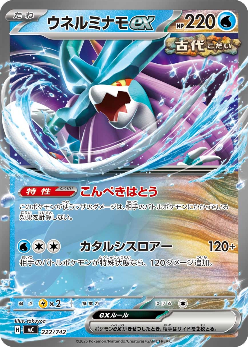 Carte Serpente-Eau ex — MEGA Start Deck 100 Battle Collection