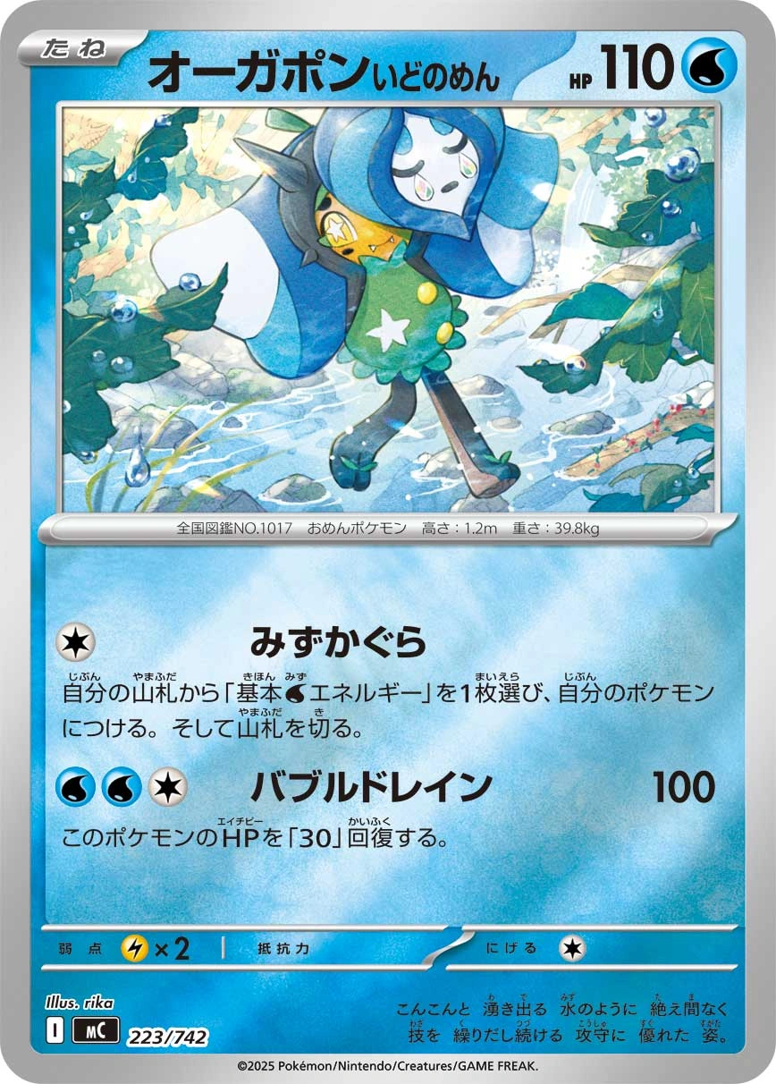 Carte Ogerpon Masque du Puits — MEGA Start Deck 100 Battle Collection