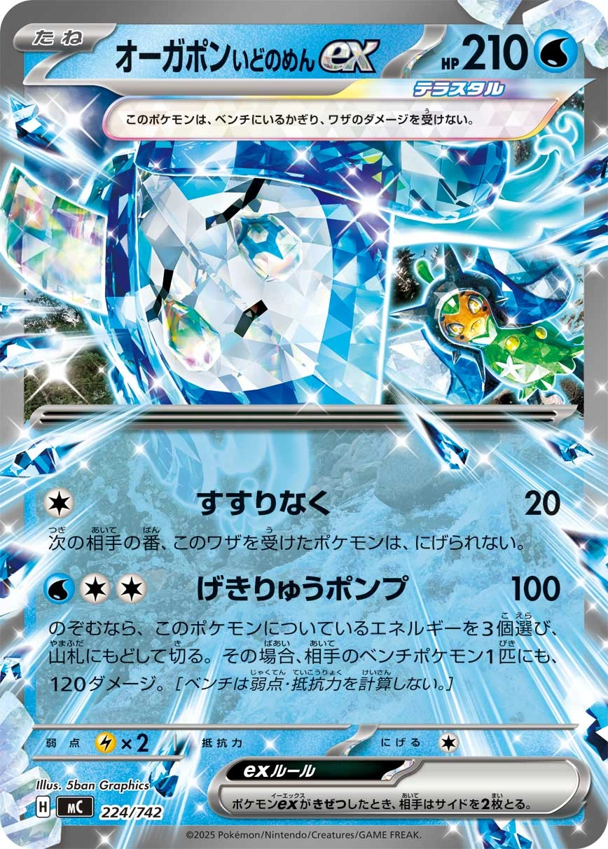 Carte Ogerpon Masque du Puits ex — MEGA Start Deck 100 Battle Collection