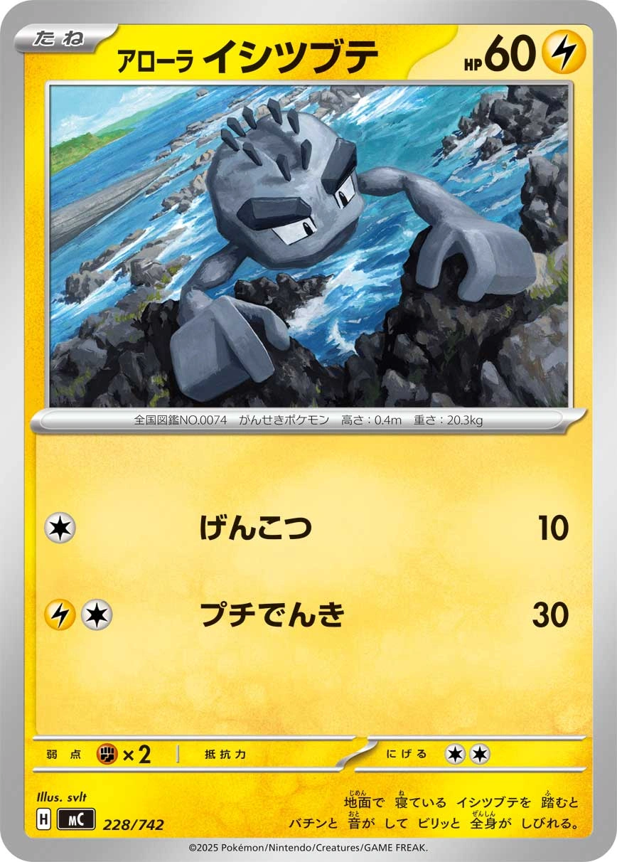 Carte Racaillou d'Alola — MEGA Start Deck 100 Battle Collection