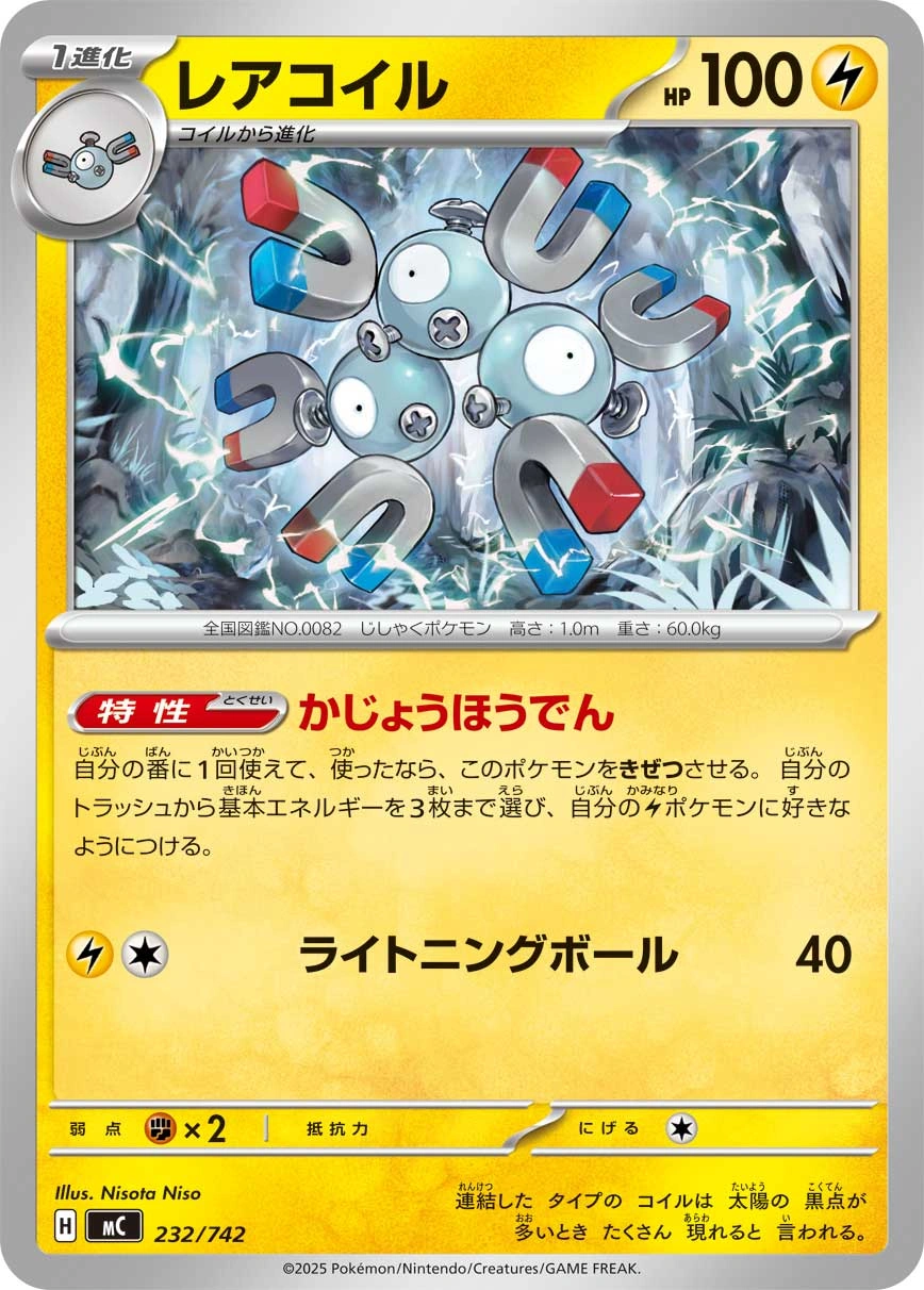 Carte Magnéton — MEGA Start Deck 100 Battle Collection
