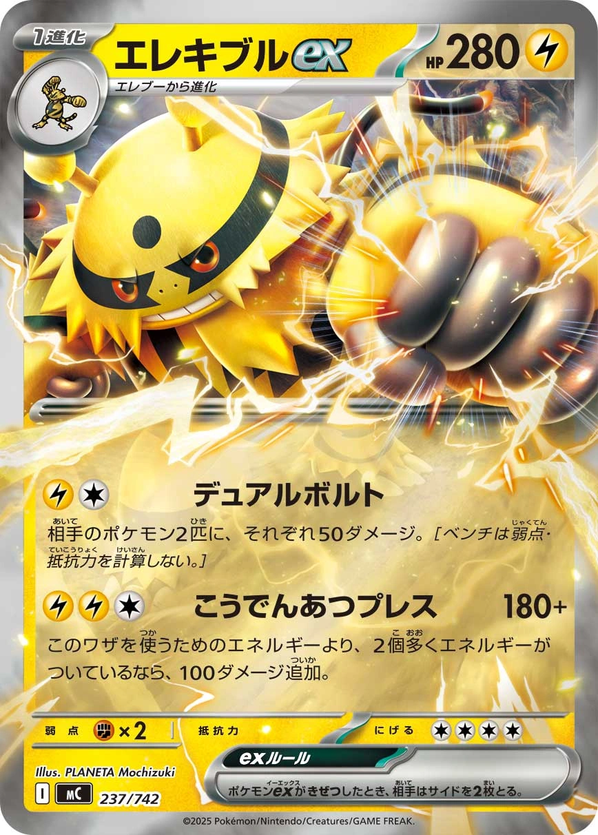 Carte Élekable ex — MEGA Start Deck 100 Battle Collection