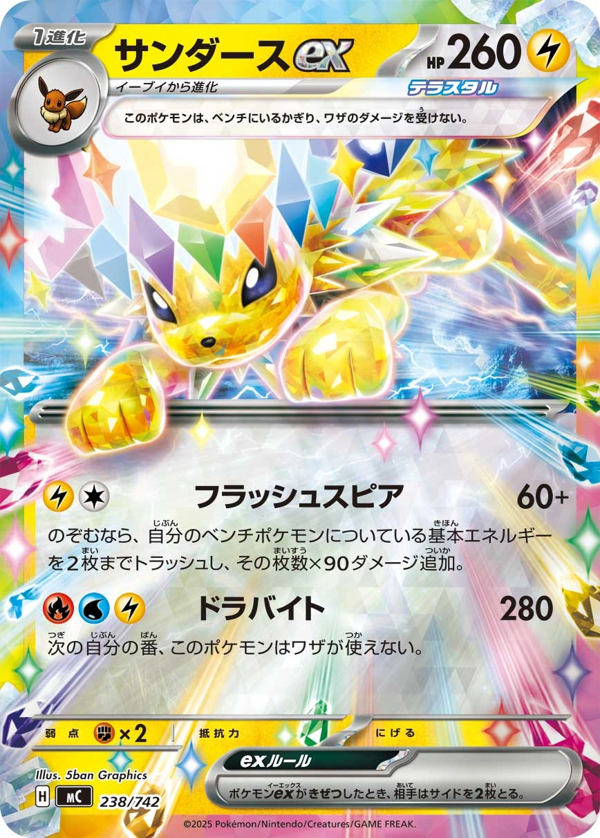 Carte Voltali ex — MEGA Start Deck 100 Battle Collection