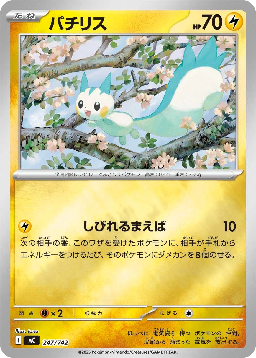 Carte Pachirisu — MEGA Start Deck 100 Battle Collection