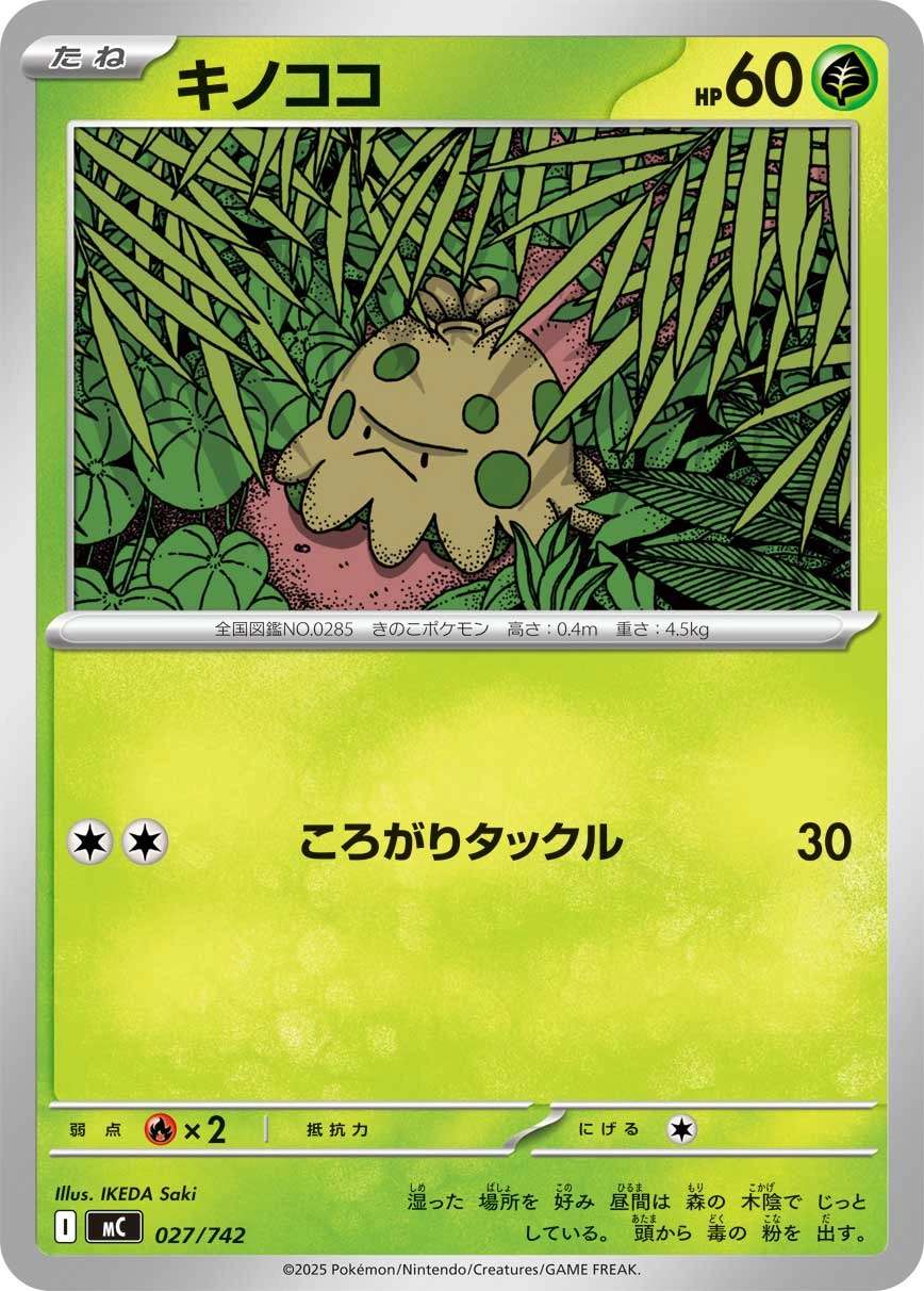 Carte Balignon — MEGA Start Deck 100 Battle Collection