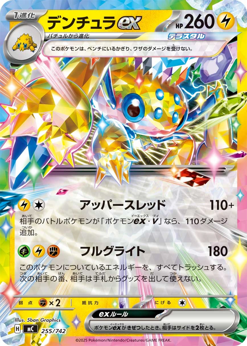 Carte Mygavolt ex — MEGA Start Deck 100 Battle Collection