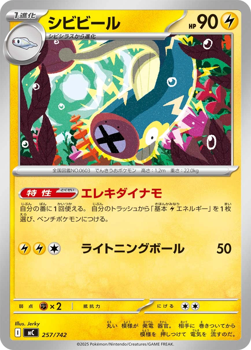 Carte Lampéroie — MEGA Start Deck 100 Battle Collection