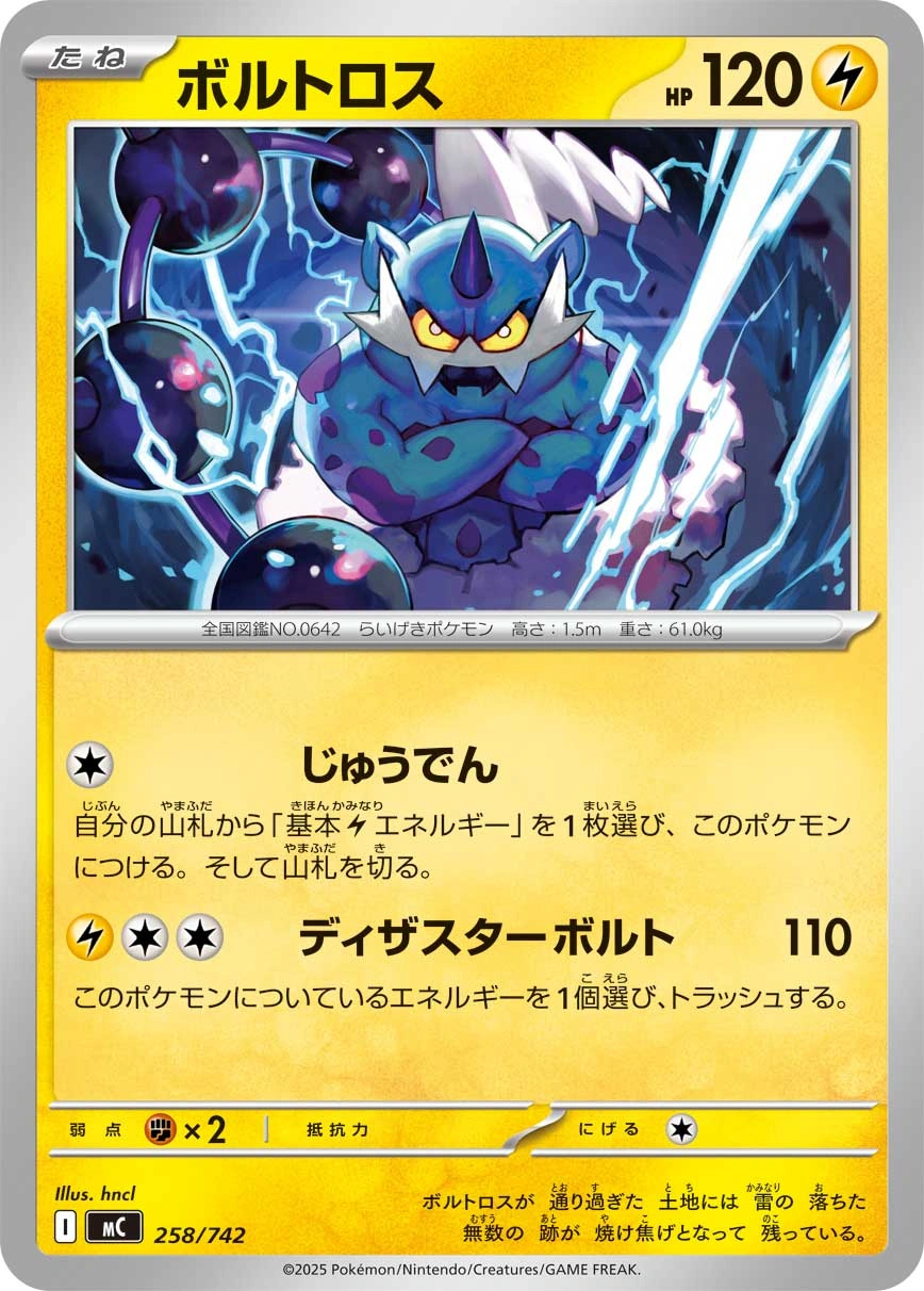Carte Fulguris — MEGA Start Deck 100 Battle Collection