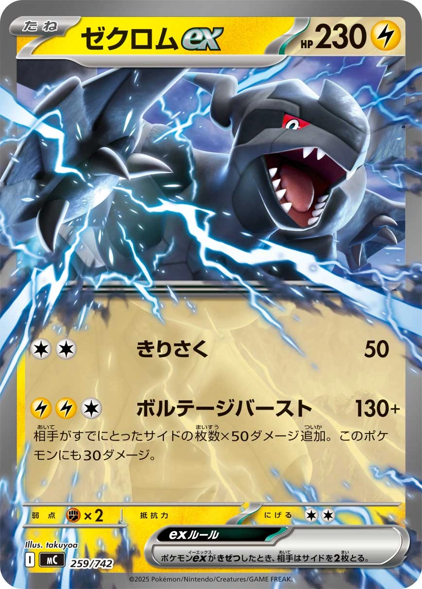 Carte Zekrom ex — MEGA Start Deck 100 Battle Collection