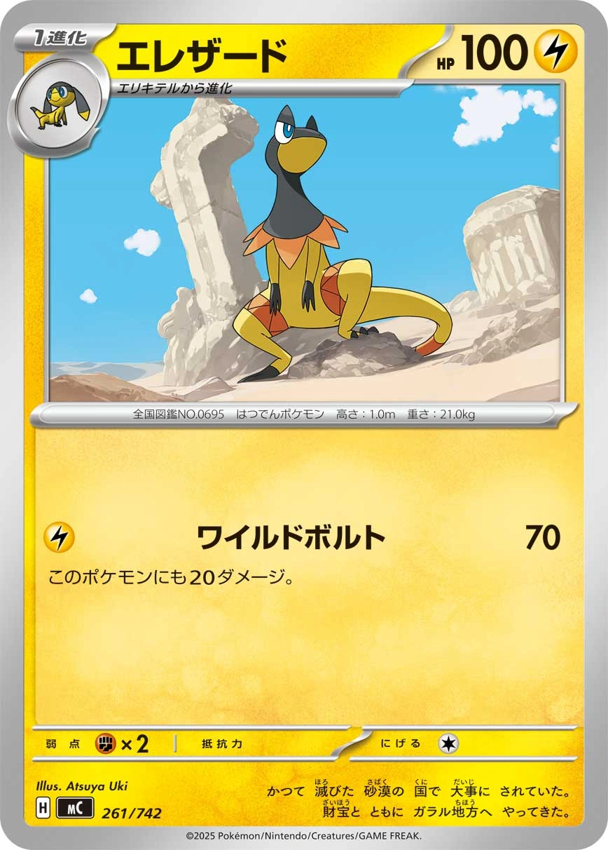 Carte Iguolta — MEGA Start Deck 100 Battle Collection