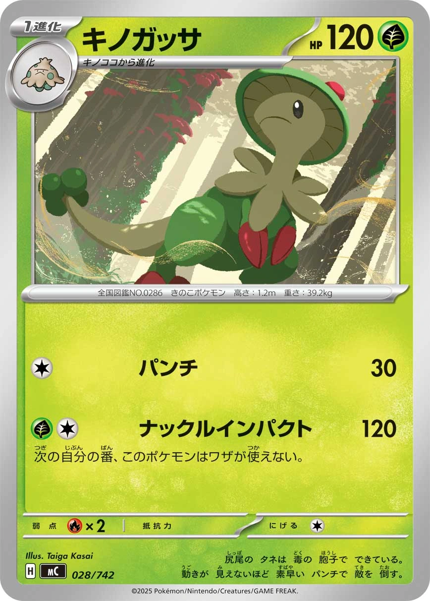 Carte Chapignon — MEGA Start Deck 100 Battle Collection