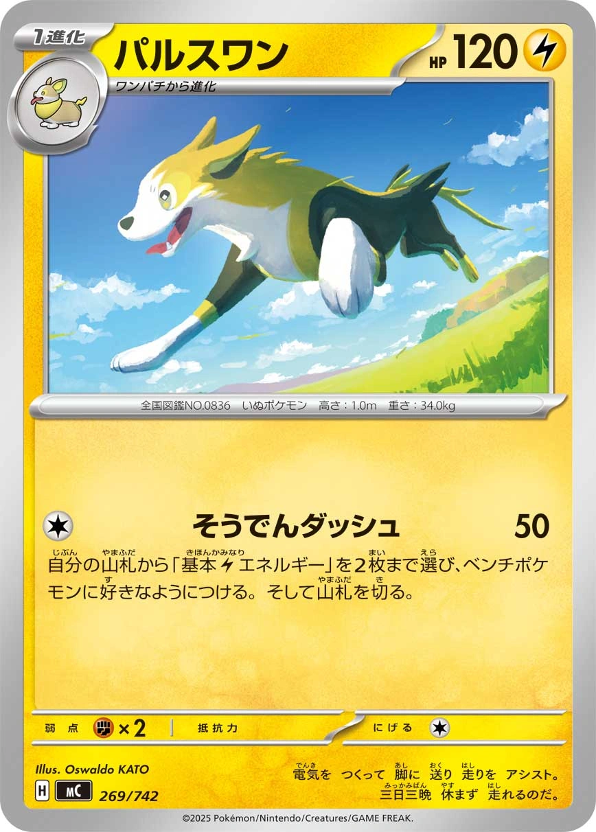 Carte Fulgudog — MEGA Start Deck 100 Battle Collection