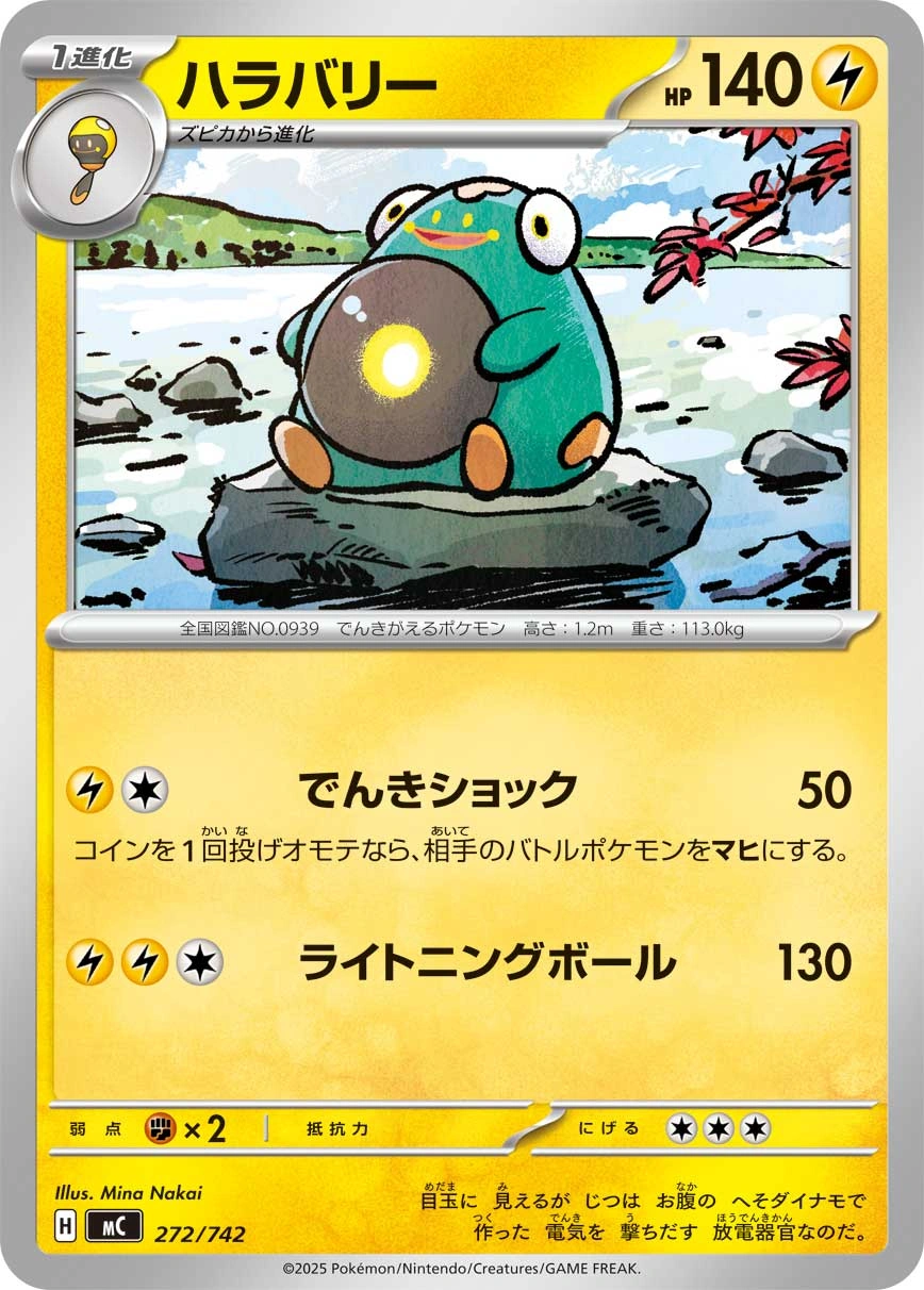 Carte Ampibidou — MEGA Start Deck 100 Battle Collection
