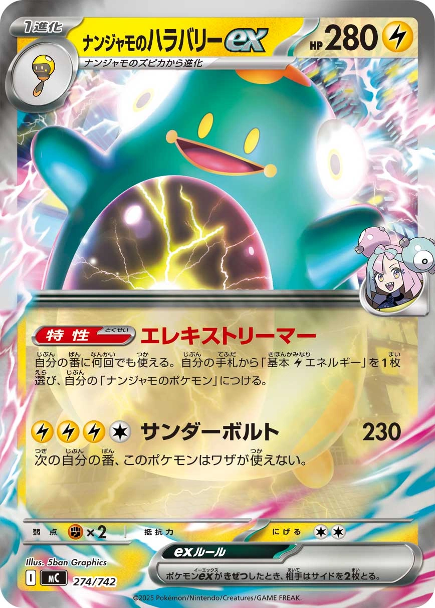 Carte Ampibidou ex de Mashynn — MEGA Start Deck 100 Battle Collection