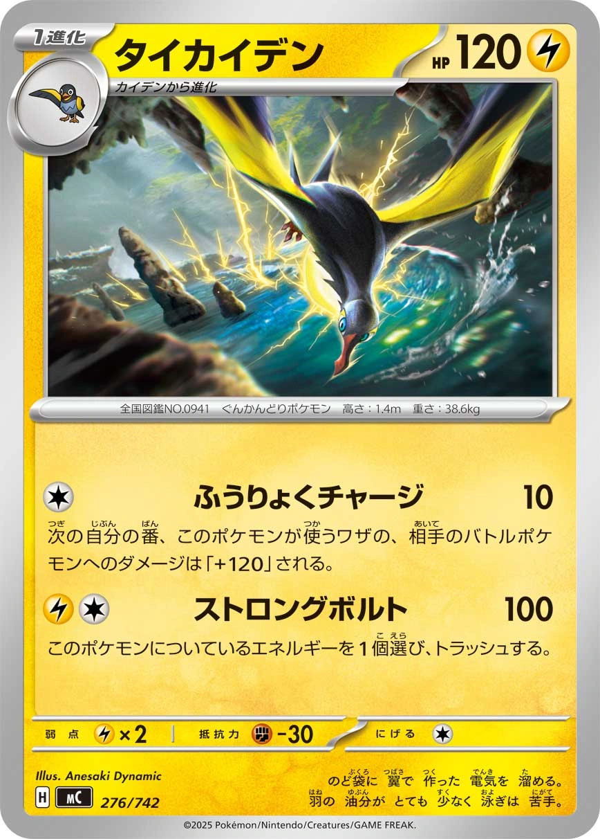 Carte Fulgulairo — MEGA Start Deck 100 Battle Collection