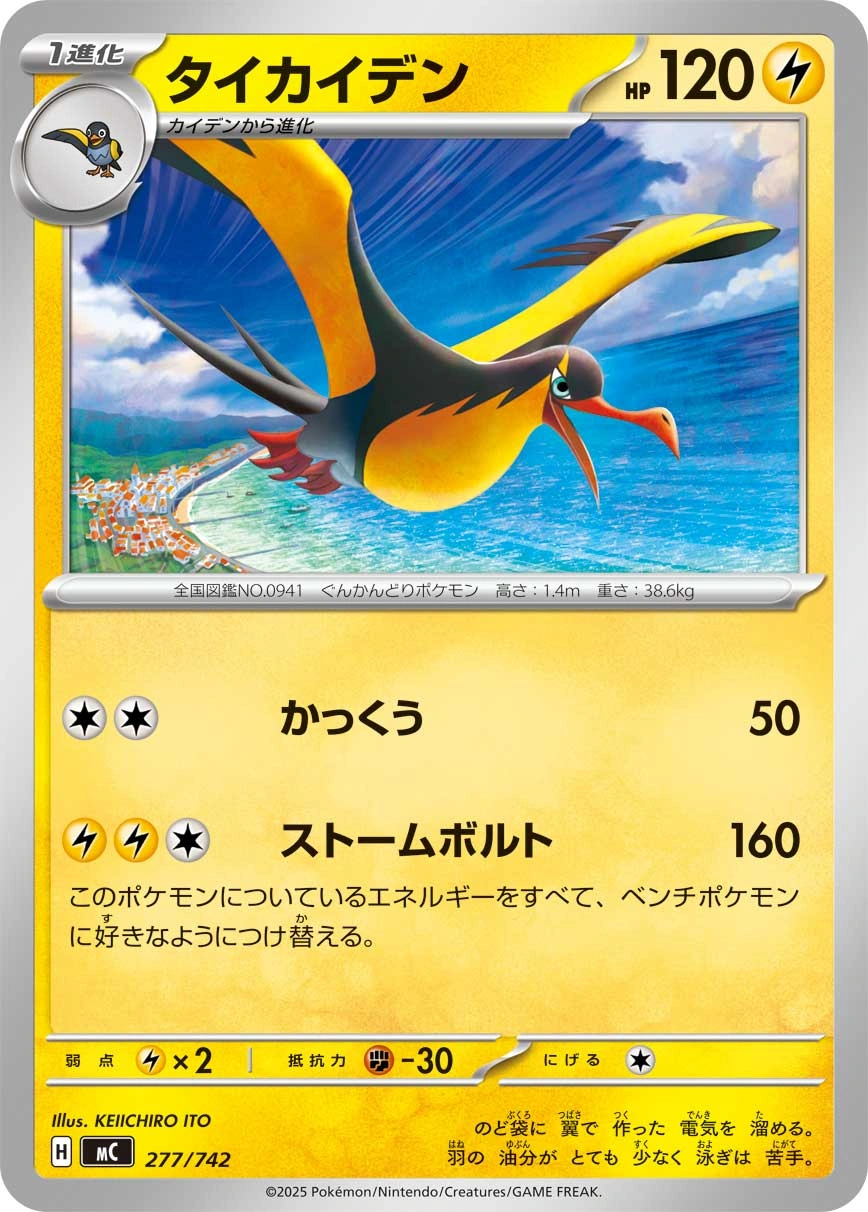 Carte Fulgulairo — MEGA Start Deck 100 Battle Collection