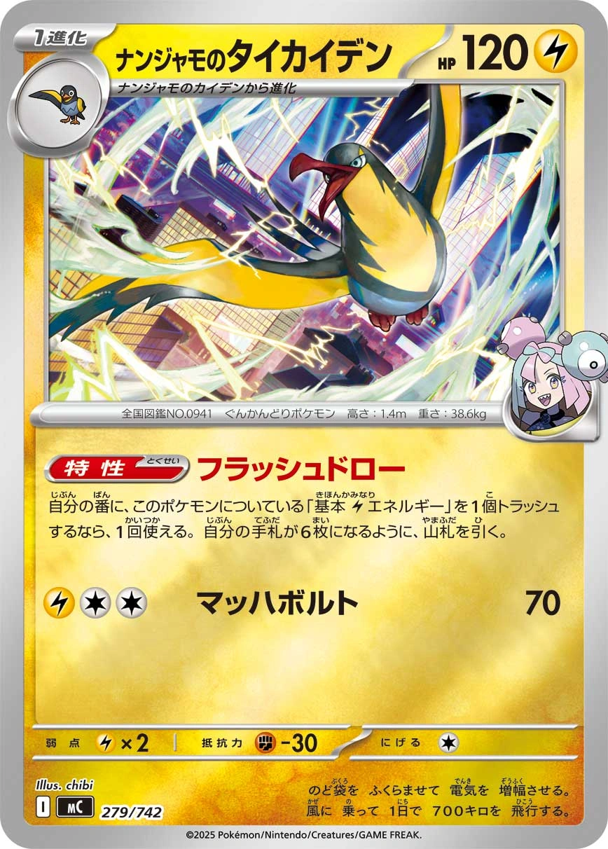 Carte Fulgulairo de Mashynn — MEGA Start Deck 100 Battle Collection