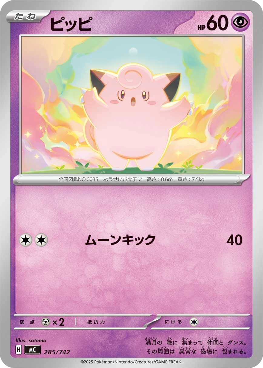 Carte Mélofée — MEGA Start Deck 100 Battle Collection