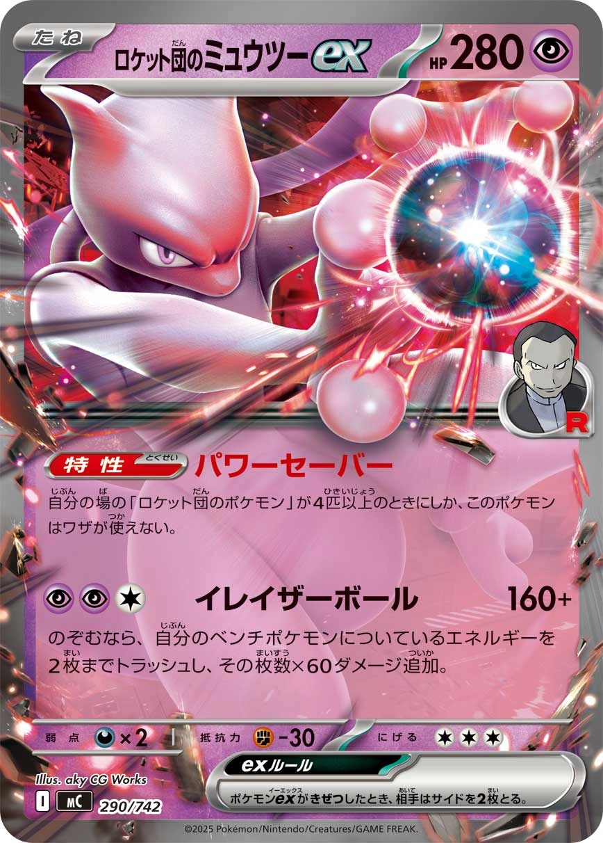 Carte Team Rocket's Mewtwo ex — MEGA Start Deck 100 Battle Collection