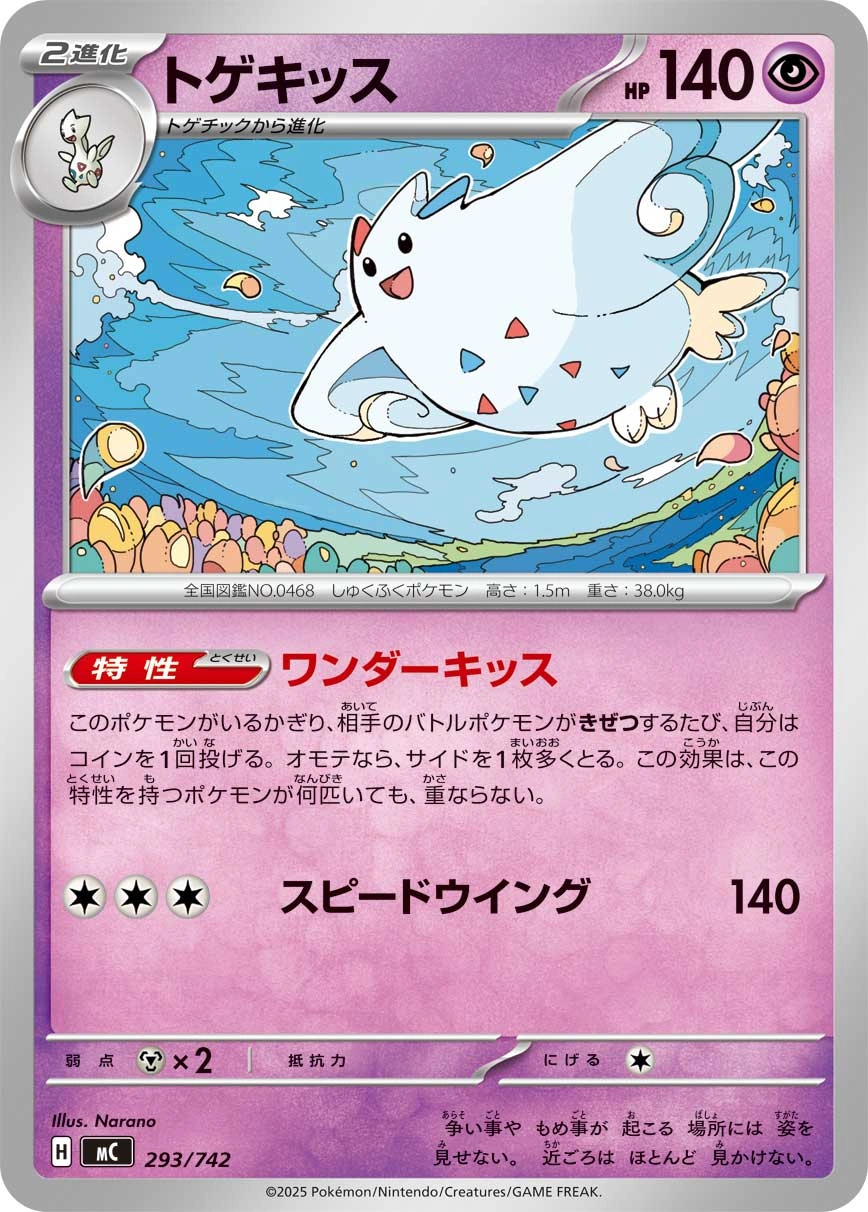 Carte Togekiss — MEGA Start Deck 100 Battle Collection