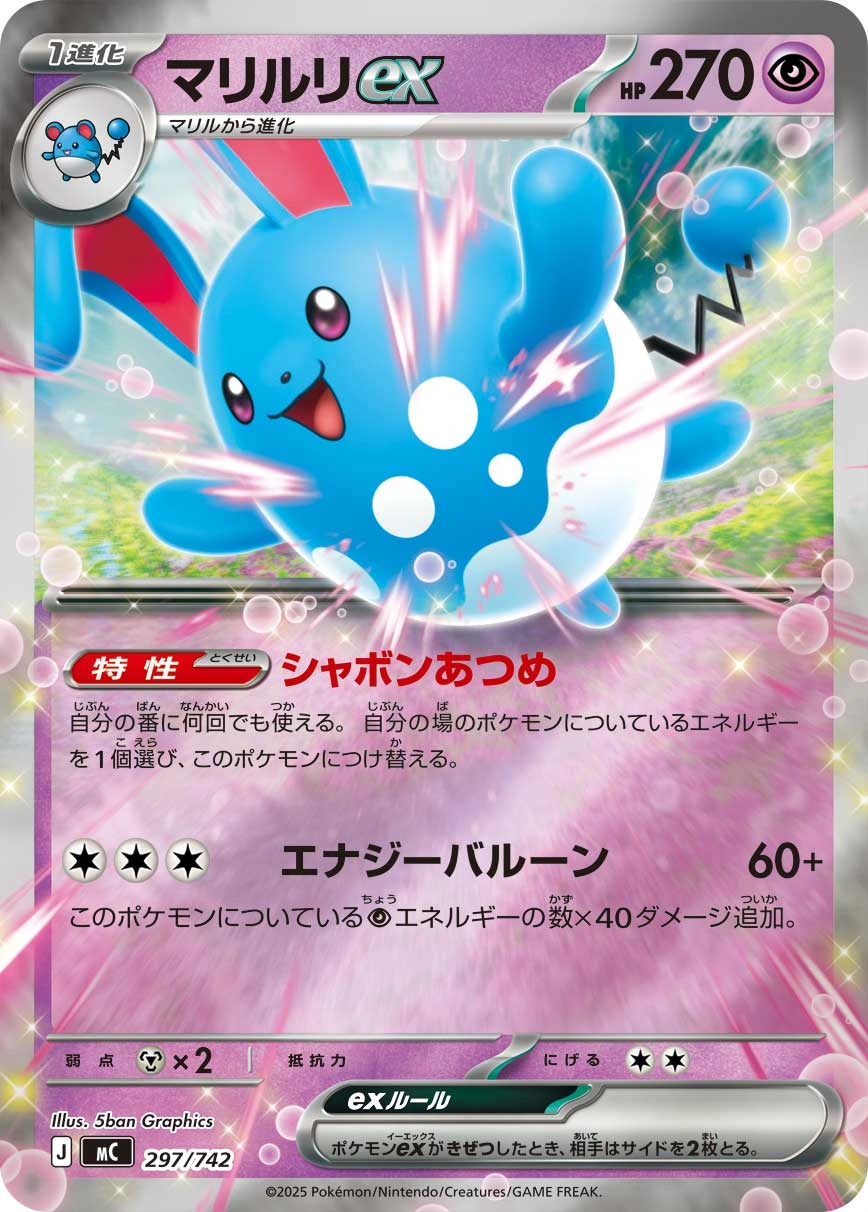 Carte Azumarill ex — MEGA Start Deck 100 Battle Collection