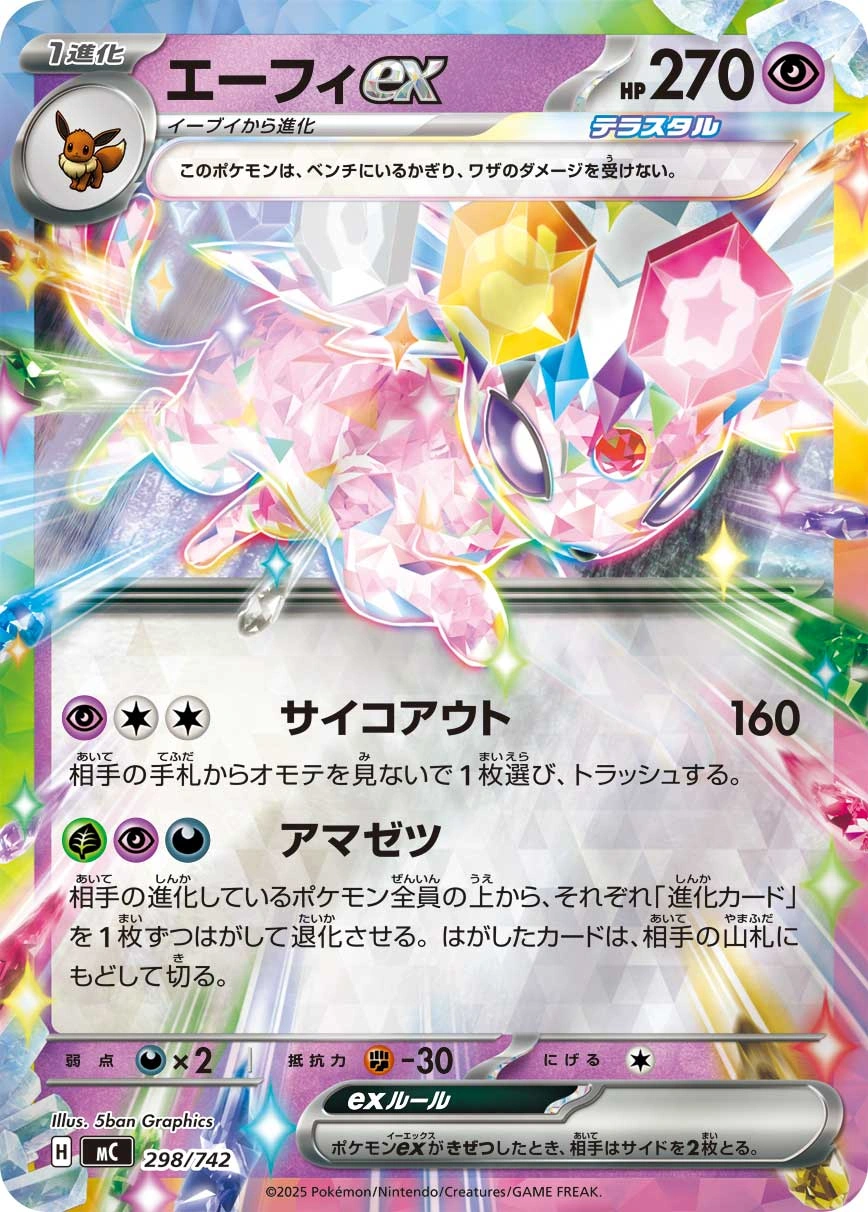 Carte Espeon ex — MEGA Start Deck 100 Battle Collection