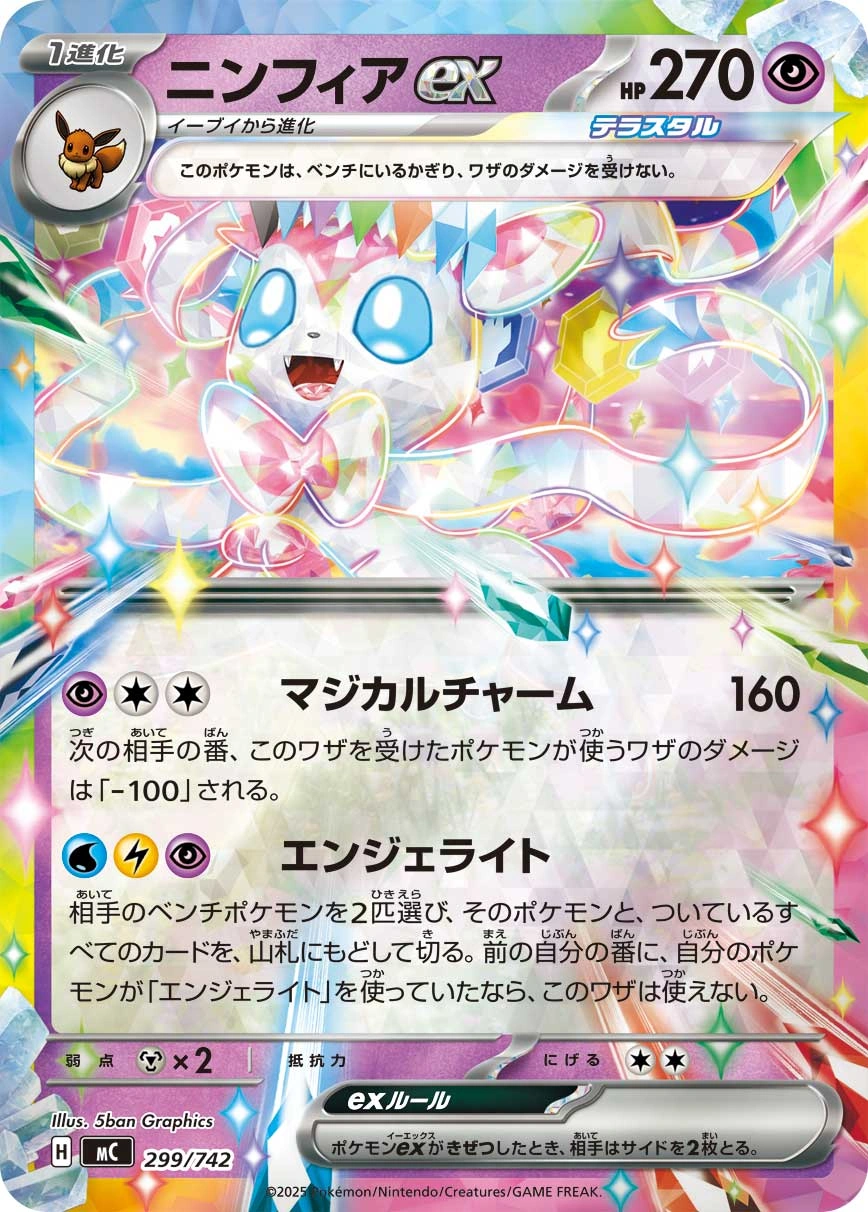Carte Nymphali ex — MEGA Start Deck 100 Battle Collection