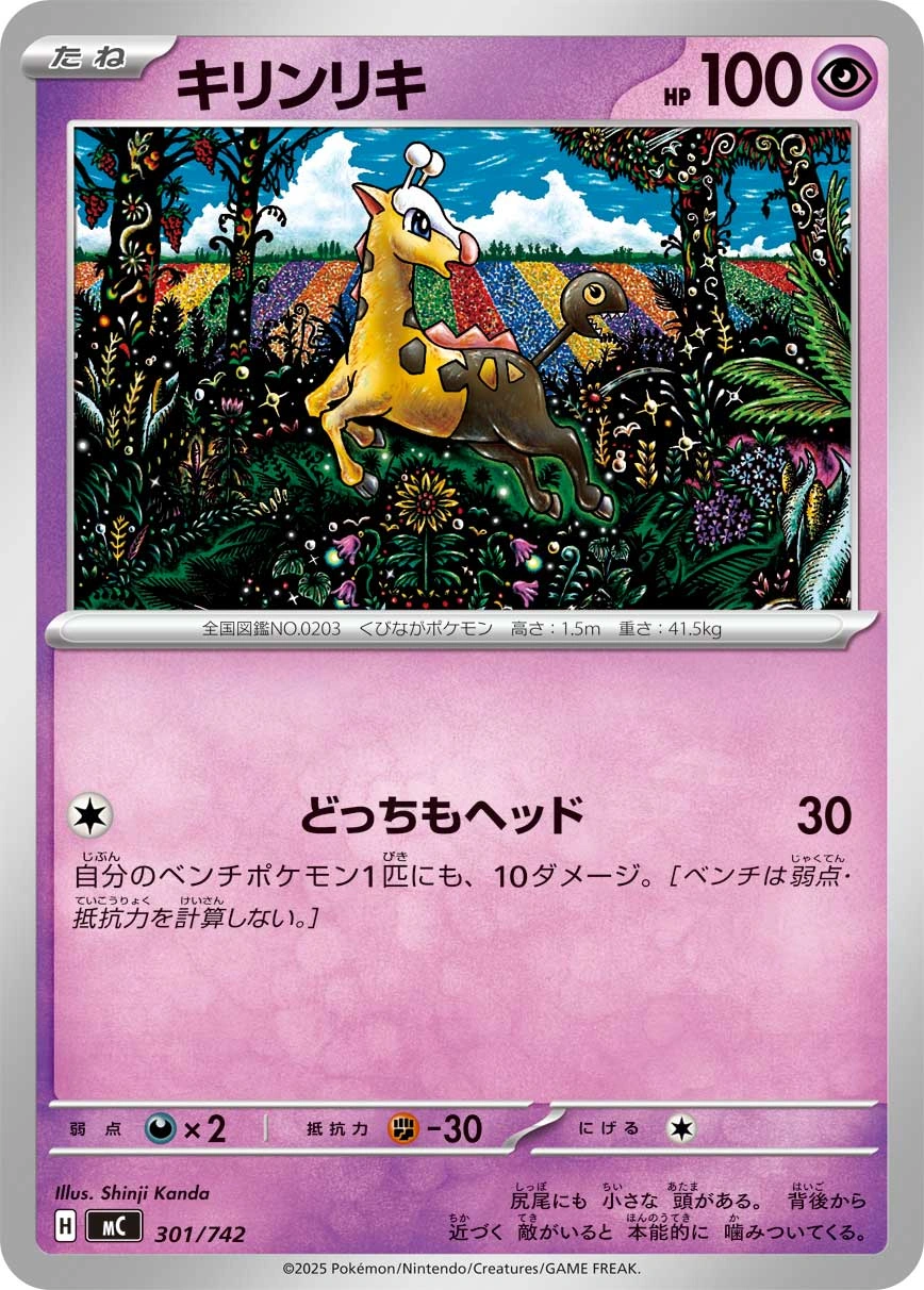 Carte Girafarig — MEGA Start Deck 100 Battle Collection