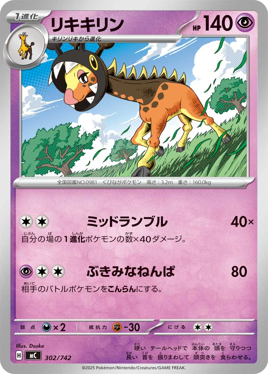 Carte Farigiraf — MEGA Start Deck 100 Battle Collection