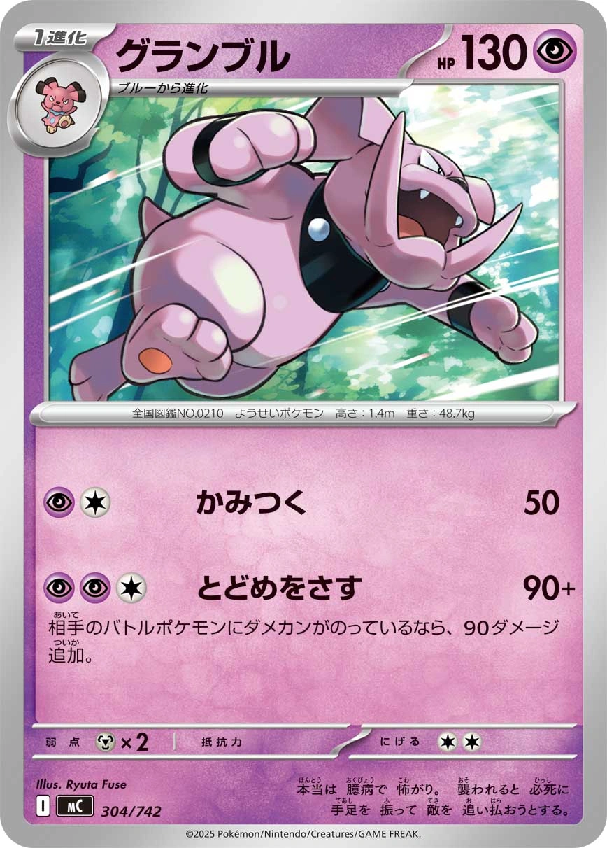 Carte Granbull — MEGA Start Deck 100 Battle Collection