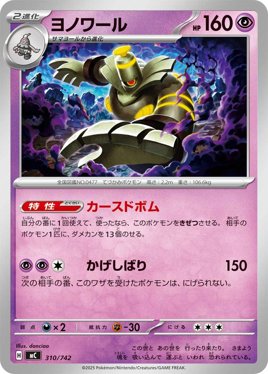 Carte Noctunoir — MEGA Start Deck 100 Battle Collection