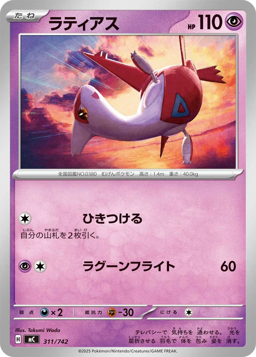 Carte Latias — MEGA Start Deck 100 Battle Collection
