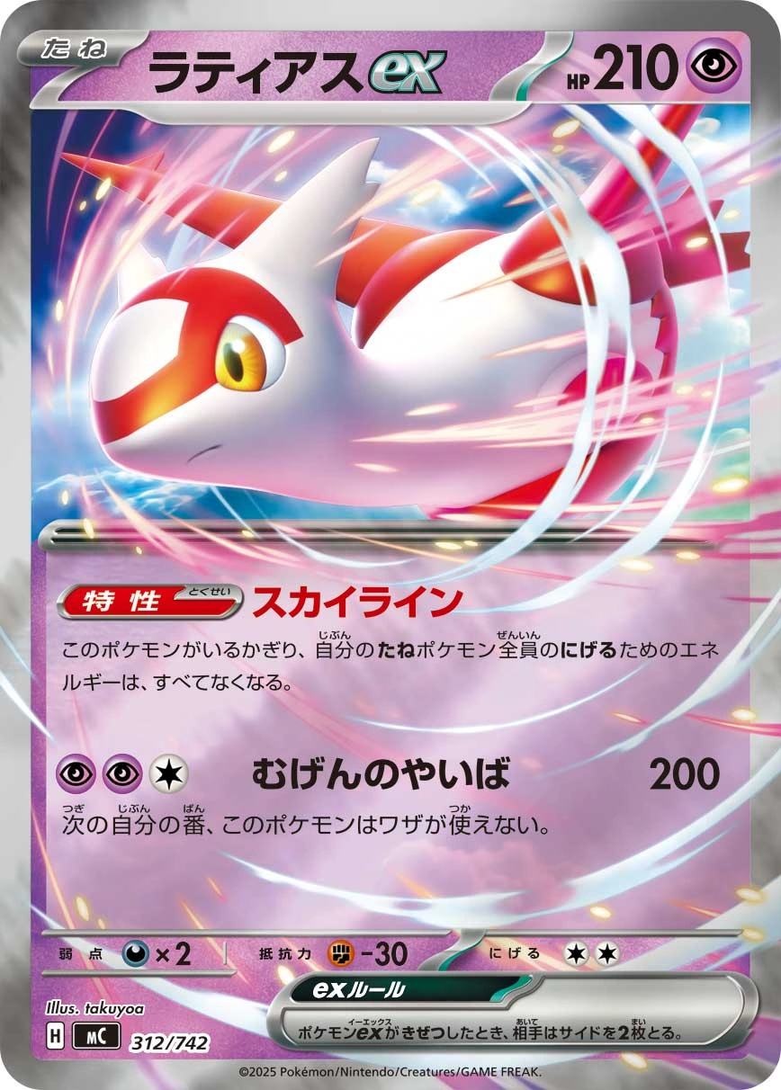 Carte Latias ex — MEGA Start Deck 100 Battle Collection