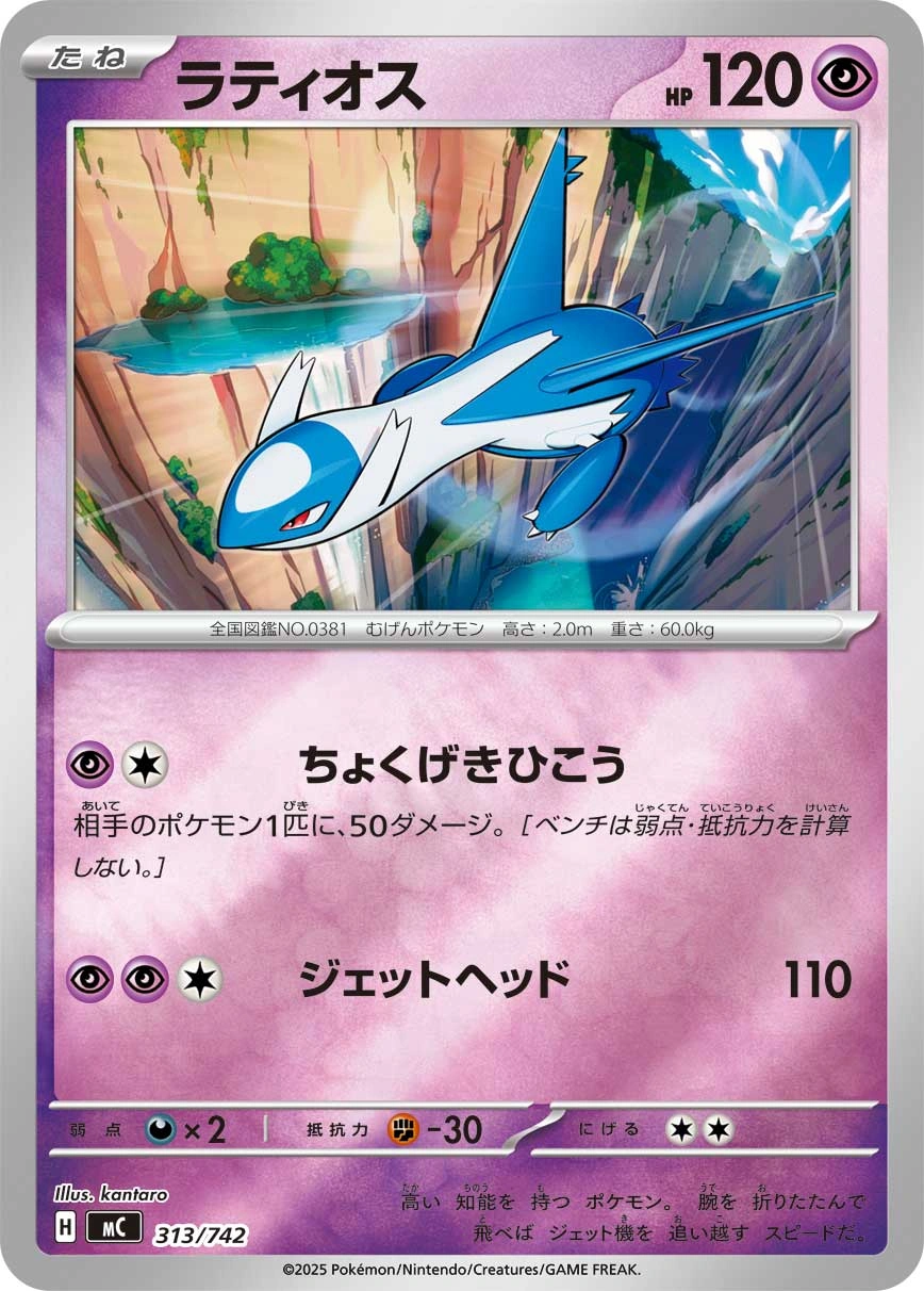 Carte Latios — MEGA Start Deck 100 Battle Collection